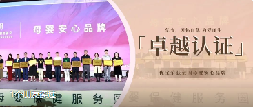 喜訊！優寶國際月子中心榮獲2023中國母嬰保健行業“母嬰安心品牌”！